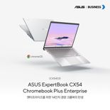 에이수스, 14인치 노트북 ‘엑스퍼트북 CX5403 크롬북 플러스’ 국내 하반기 출시