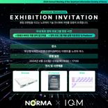 노르마-IQM, 2024 한국양자정보학회 학술대회 참가