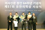 유한양행, 서울시의사회와 제57회 유한의학상 시상식 개최