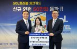 신한 SOL트래블 카드, 2개월만에 50만장 발급