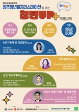 광주광역시, 청년 취업전략 설계 돕는 '청년 업(UP)+' 특강