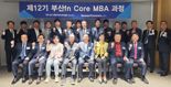 "불확실의 시대, 경영의 길잡이".. '제12기 부산fn core MBA 과정' 개강