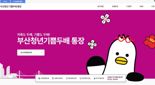 부산경찰, 가짜 청년계좌 사이트 발견...'범죄 연루 가능성'