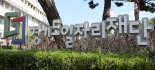 경기도일자리재단, 지방출자·출연기관 발전 기여 '행안부 장관 표창'