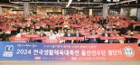 2024 전국생활체육대축전 25~28일 울산서 개최