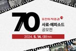 유진證, 창립 70주년 기념 ‘사료·에피소드 공모전’ 개최