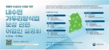 '내수면가두리양식업 보상 받으려면?' 해수부, 설명회 개최