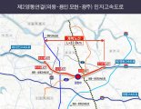 용인시, 제2영동 연결 의왕~용인 모현~광주 민자고속도로 건설 추진
