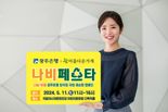 광주은행, 임직원 자원재순환 캠페인 '나비페스타' 실시