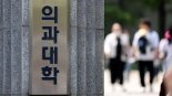 전국 의대학장들 "내년 의대정원 동결해야"..대정부 압박