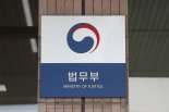 법무부 '법률홈닥터', 2024 국가대표브랜드 대상 수상