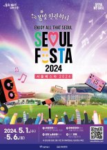 서울 곳곳 축제로 물든다...'서울페스타' 5월 1일 개막