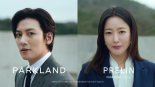 지창욱과 김희선 만났다... 파크랜드·프렐린 캠페인