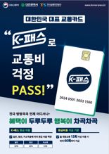 "대중교통 이용하면 환급"...대전시, 'K-패스' 도입