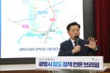 서울·인천·경기 20분대 연결...박승원 광명시장 '철도 중심도시' 청사진 발표
