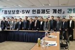 정보보호·SW 기업 인증기간 두달로 단축