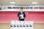 양주시민 27만이 서명...국제스케이트장 유치 열망 뜨겁다