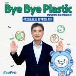 김병훈 에코프로머티 대표 ‘바이바이 플라스틱 챌린지’ 참여