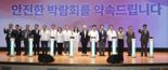 '글로컬 미래교육박람회 D-30'...전남도교육청 성공 개최 교육가족 다짐 행사