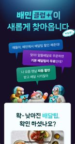 배민도 참전…배달 앱 '구독' 경쟁 불붙어