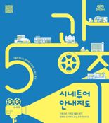광주광역시-광주관광공사, 5·18 여행 상품 '오월 시네로드' 출시