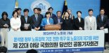 야5당 당선인들 "尹 노동정책 기조 전환 촉구…퇴행적 행보 멈춰야"