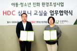 HDC현산, 굿네이버스와 ‘심포니 교실 숲’ 조성 업무협약