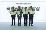 한전기술, 2024 대한민국 청렴감사대상 국민권익위원장상 수상