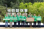 유진그룹, 국민참여로 만든 ‘기부의 숲’ 조성 동참