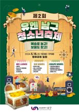 부산 남구 평화공원서 18일 청소년축제