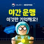 "배달종사자, 야간운행시 안전장비 필수" 정부-우아한청년들 안전 캠페인