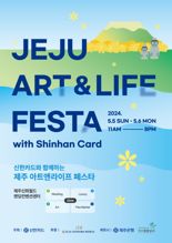신한카드, 제주지역 상생 위한 축제 개최한다