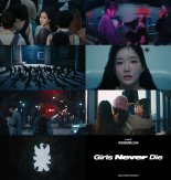 트리플에스 어셈블24, '걸스 네버 다이' MV 티저 공개…본편 '호기심 증폭'