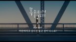 크래커(CRACKER), 日 영화 '목소리의 형태' 타이업 M/V 공개