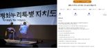 "동네 이름에 장난질 하나" 경기북부 새 이름 '평화누리도' 후폭풍