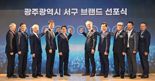 광주광역시 서구, 신뢰‧배려‧동행 기반 '착한도시' 선포