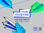 교보문고,  '2024 손글씨 문화 확산 캠페인' 진행