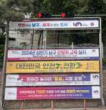 남구, 현수막 게시대에 번호 부여해 현판 정비