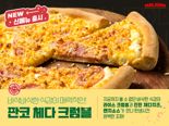 파파존스 피자, 바삭한 식감에 진한 치즈 ‘판코 체다 크럼블’ 출시
