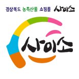 경북도, 농특산물 쇼핑몰 '사이소' 기획전 열어