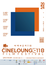 한국외대, 수림문화재단 공동 '시네라운지 118' 영화제 개최