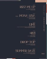 수진, 'RIZZ' 트랙리스트 공개…타이틀곡 'MONA LISA' 기대 폭발