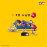 "영화랑 넷플릭스 볼 땐 엠앤엠즈(M&M’s)"