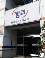 "주민센터를 생활 SOC로 재개발"...캠코 '광산구 송정동 복합커뮤니티센터' 준공