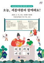 국립한글박물관, '세종대왕 탄신' 한글문화 체험행사 개최