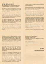 “거부권 행사 말아달아” 尹에 공개편지 쓴 채상병 전우들