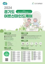 노인 우울증 심각...경기도 지난해 치료비 2640명 지원 '14배 증가'