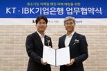 KT-IBK기업은행, 중소기업 정보보안 강화 업무 협력 나선다
