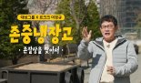 대상그룹, 이경규와 함께 핵심가치 '존중' 담은 유튜브 예능 '존중 냉장고' 제작·공개