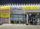 전자랜드 김천점, 유료 회원제 매장 '랜드500 김천점'으로 리뉴얼 오픈